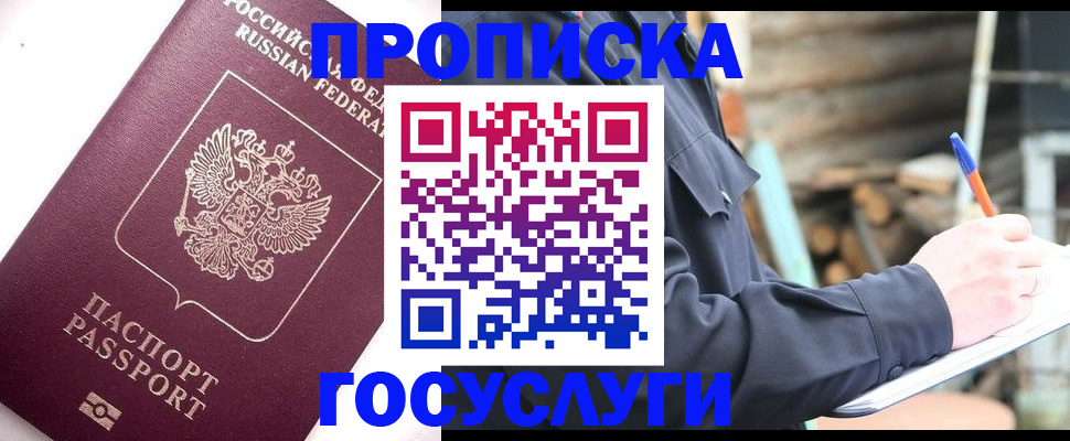 прописка для работы в Долинске