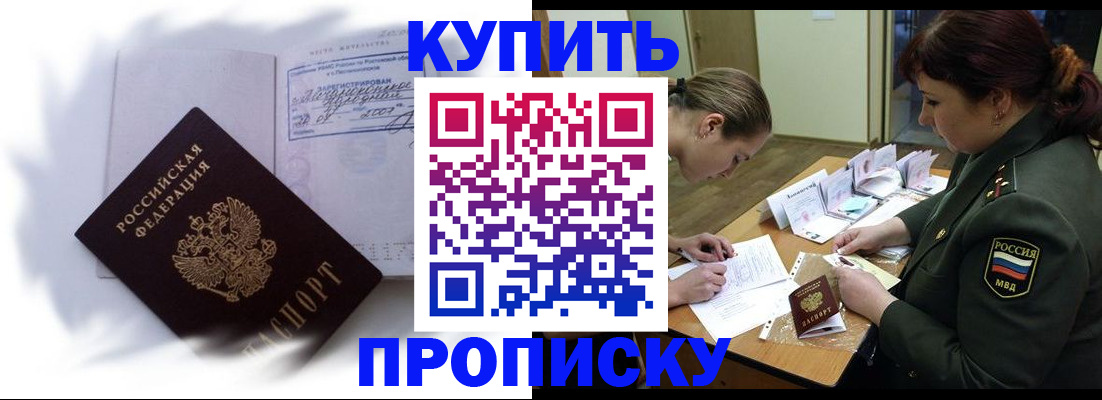 прописка в Долинске