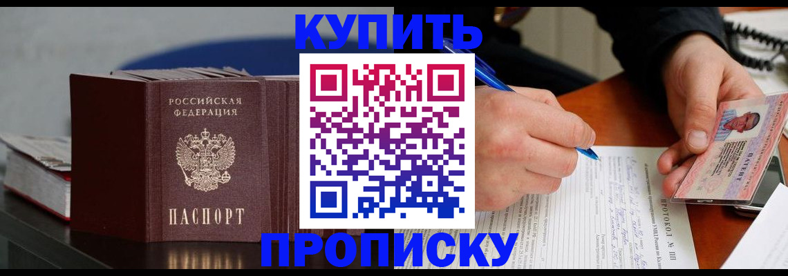 прописка ребенка в Долинске